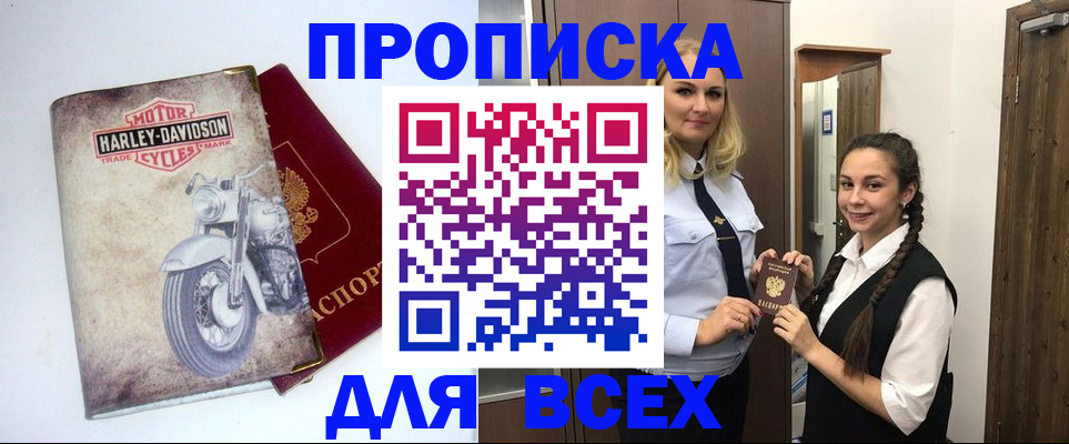временная регистрация недорого в Вышнем Волочке