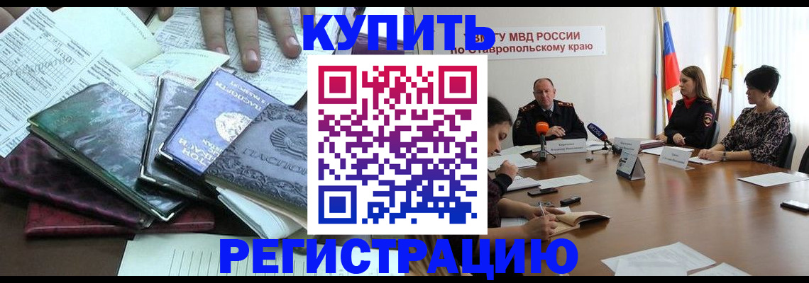 прописка иностранных граждан в Вышнем Волочке
