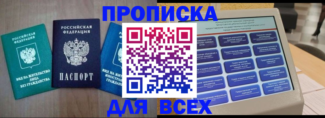 временная регистрация недорого в Вышнем Волочке